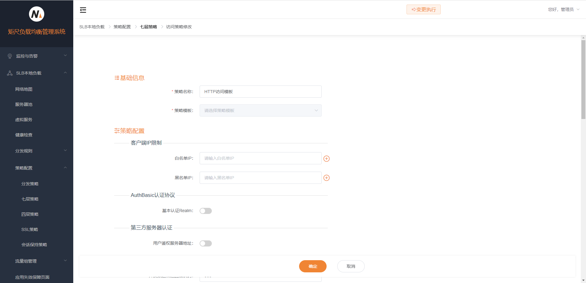 访问策略配置