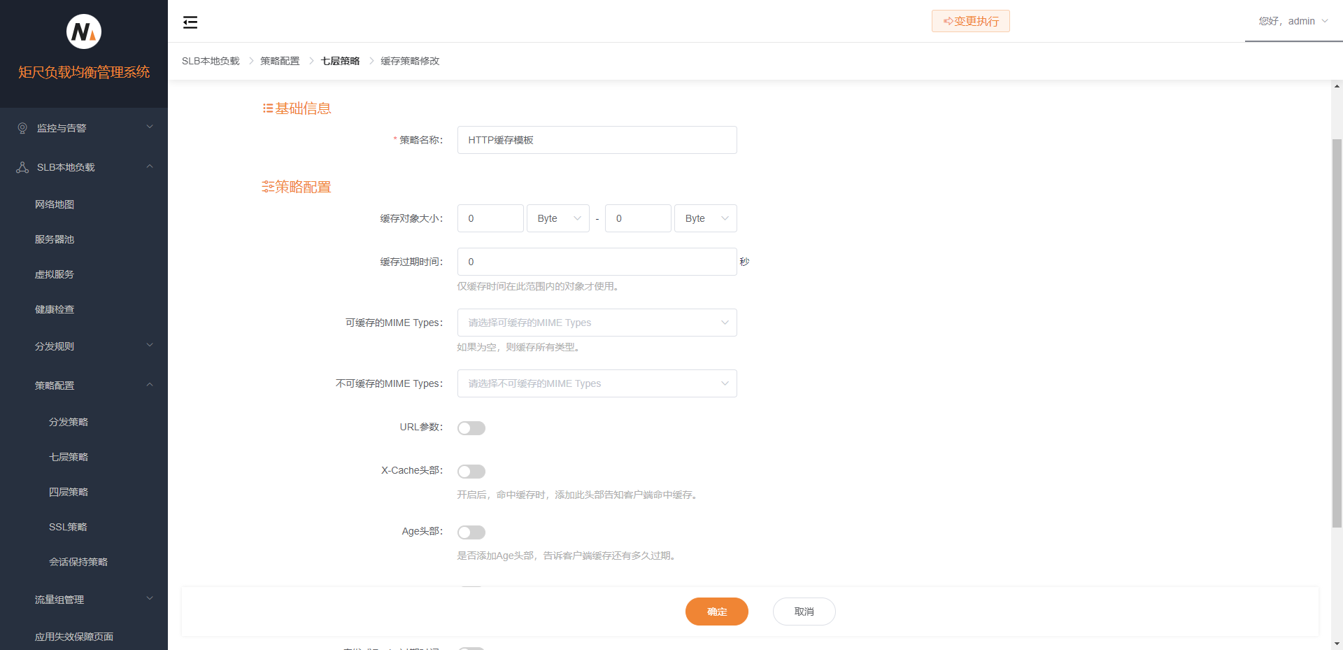 缓存策略列表