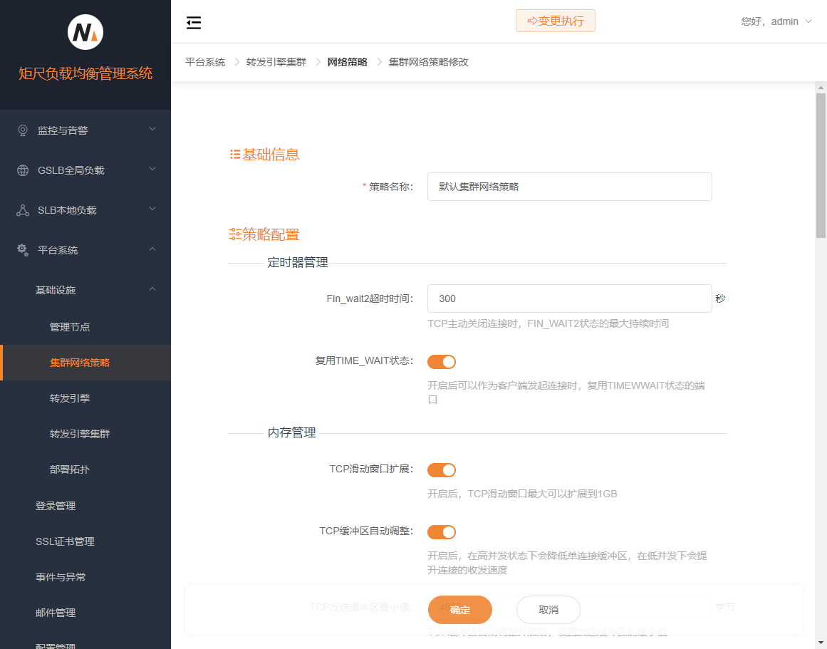 集群网络策略配置