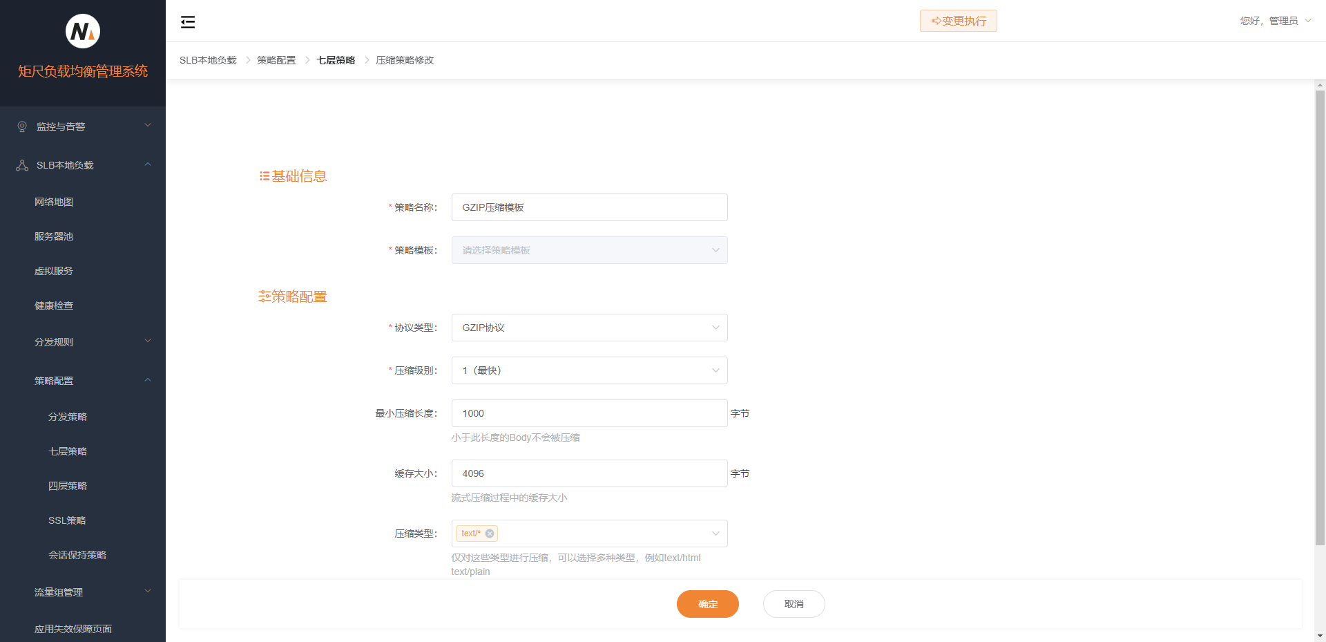 压缩策略配置
