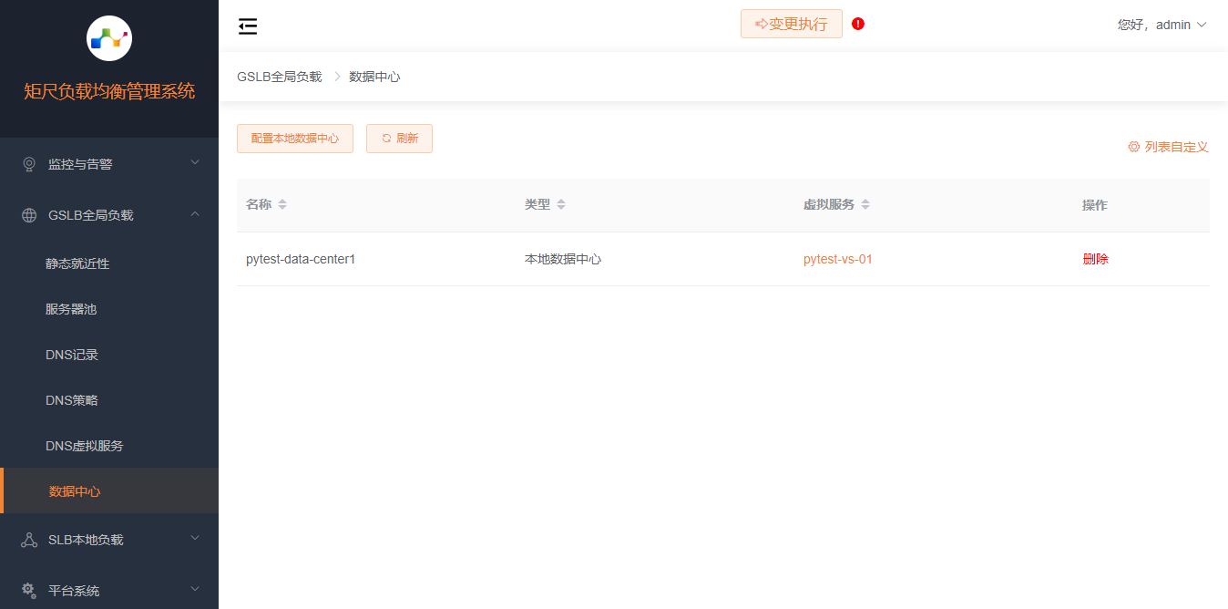 本地数据中心