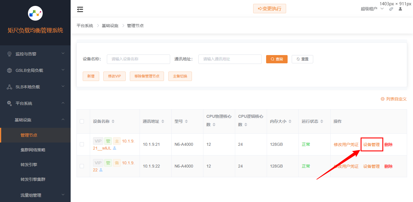 设备管理列表