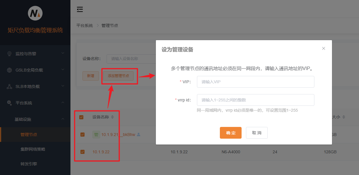 设为管理节点