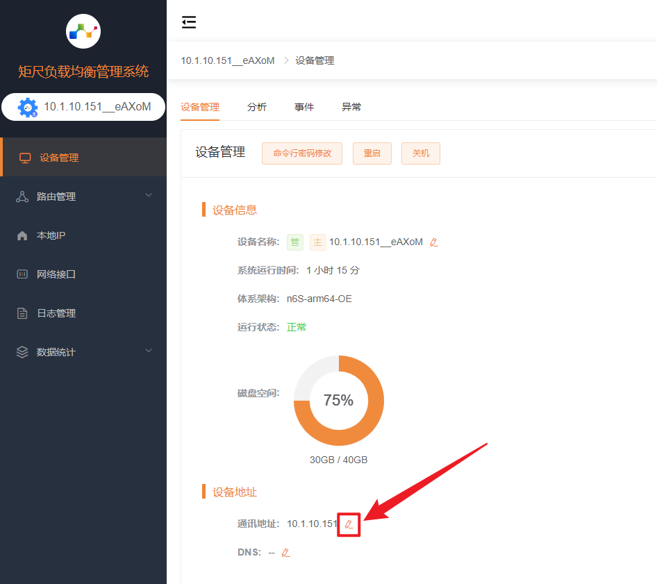 修改通讯地址