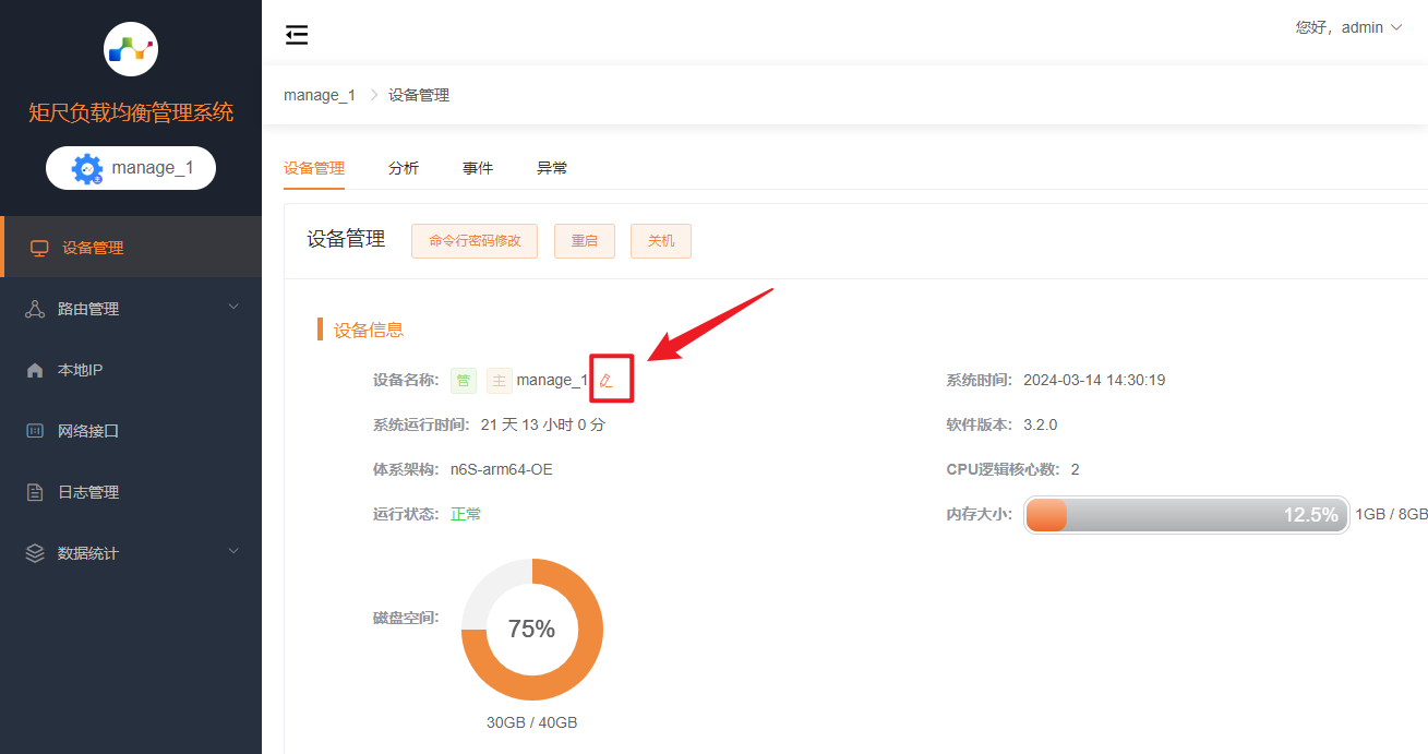 修改设备名称