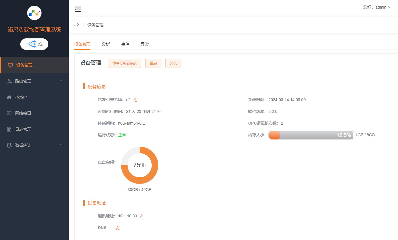 设备信息