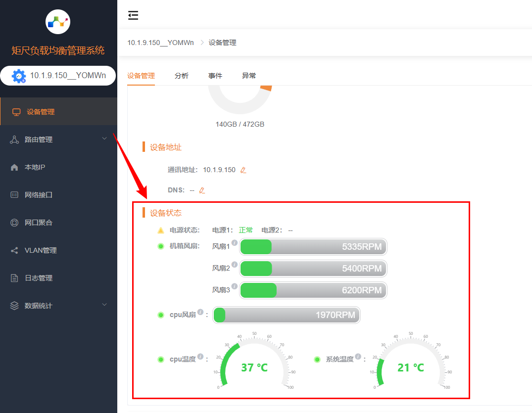 修改设备状态