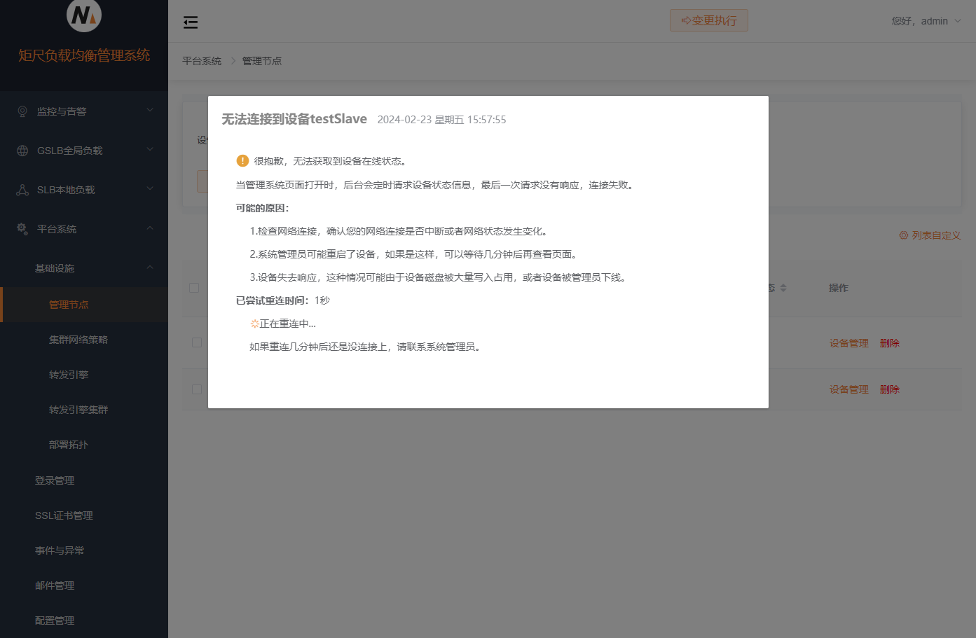 设备重连
