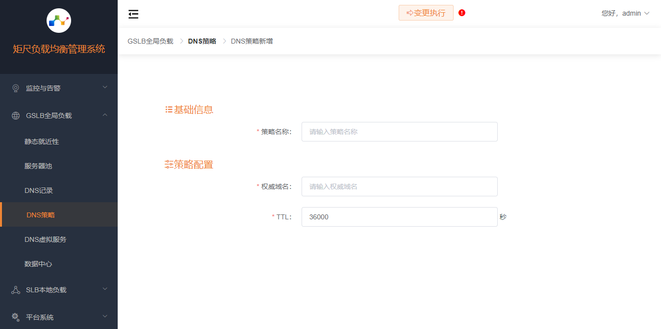 新增DNS策略