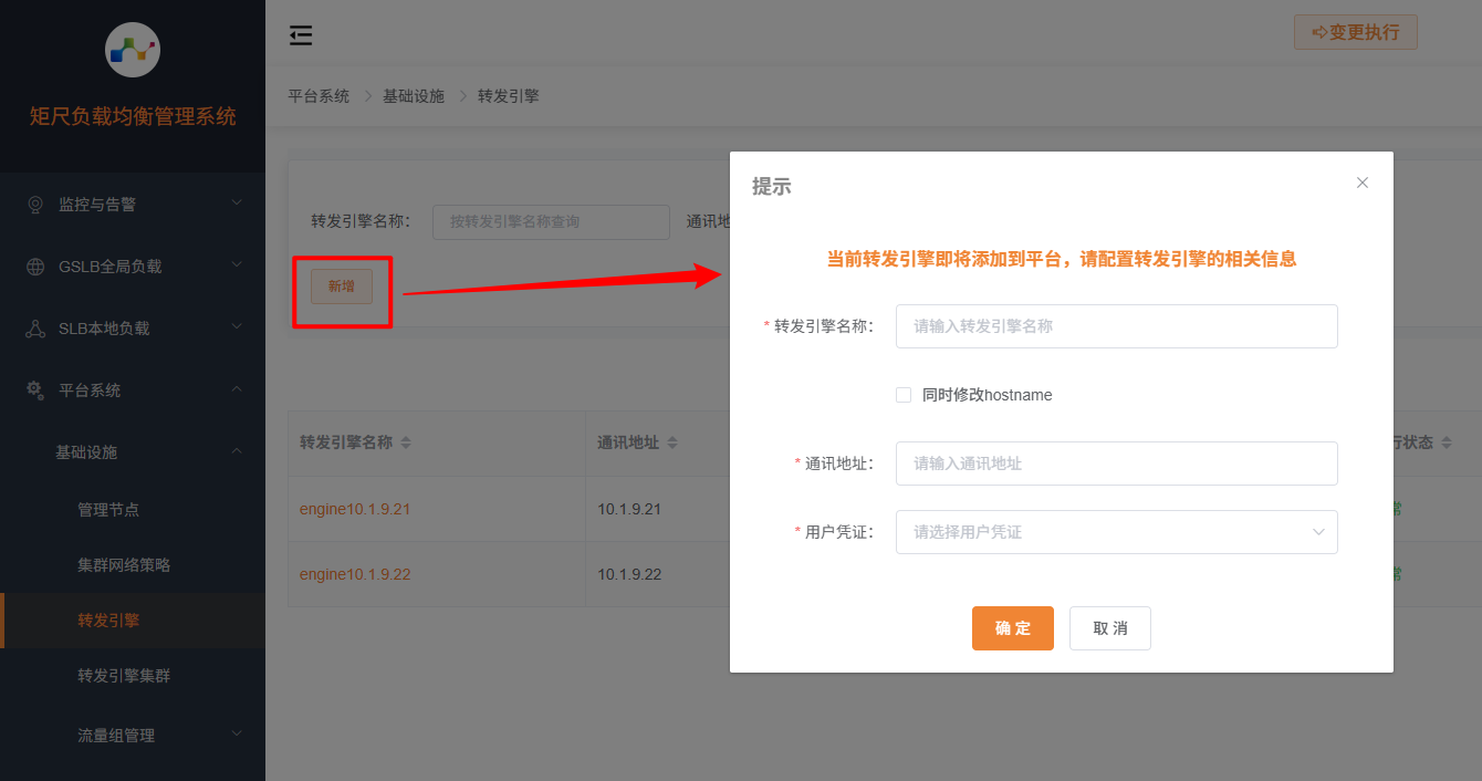 转发引擎新增