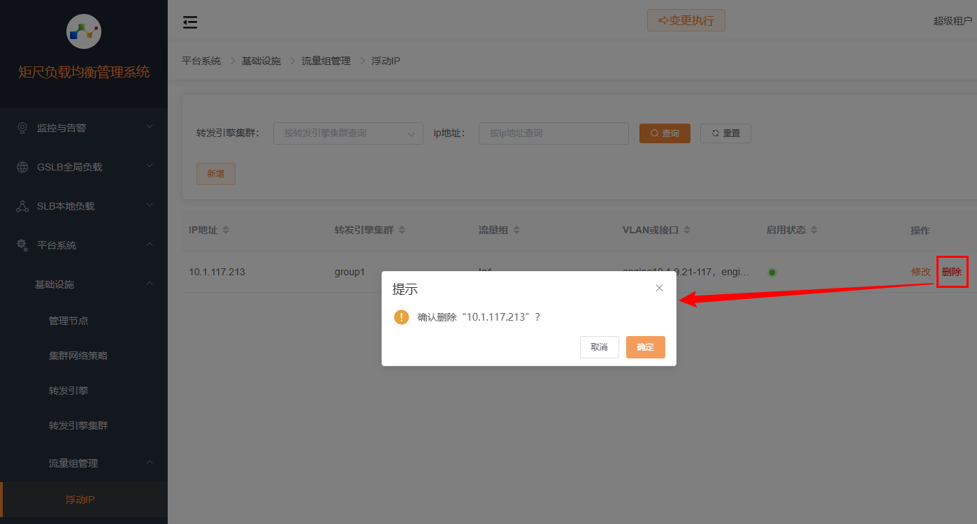 浮动IP删除
