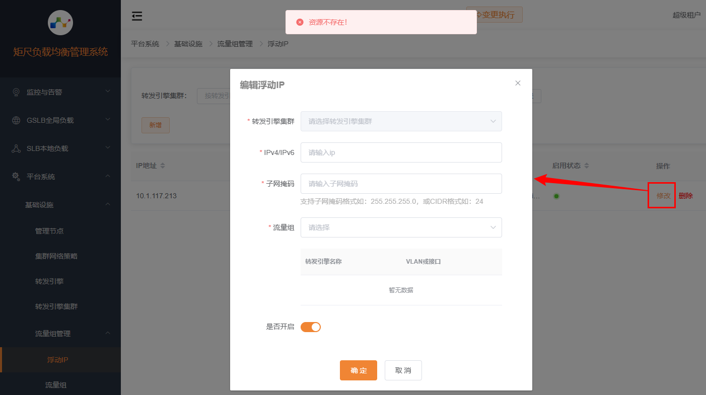 浮动IP修改
