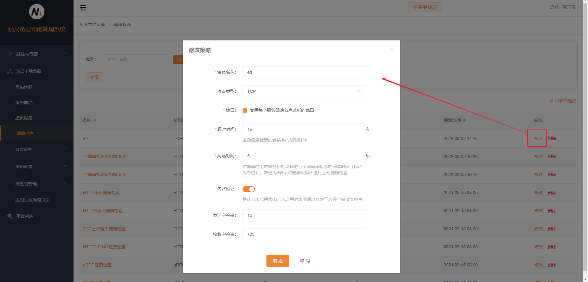 健康检查修改
