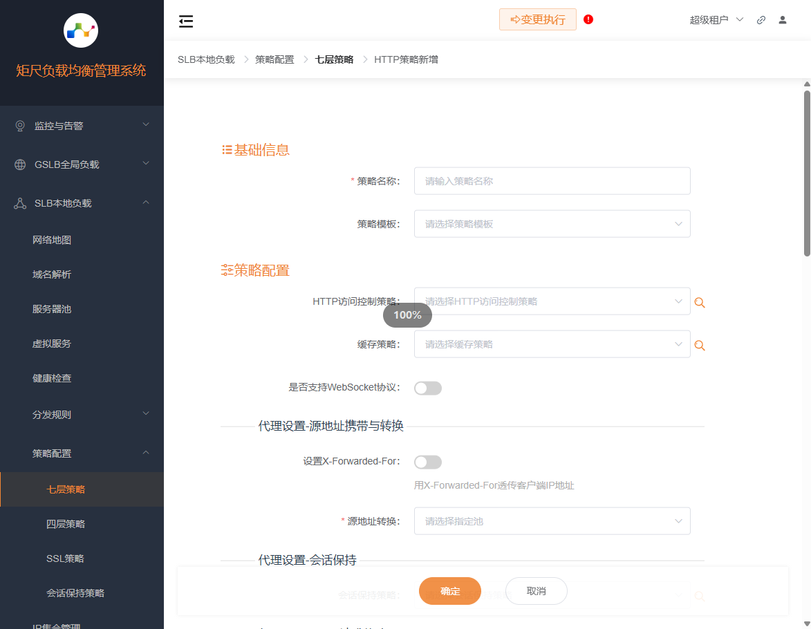 HTTP策略配置
