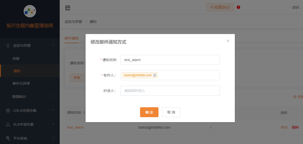 邮件通知配置