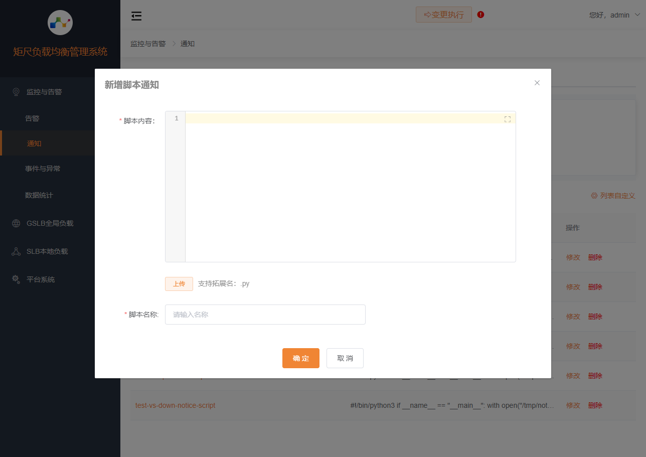 脚本通知配置