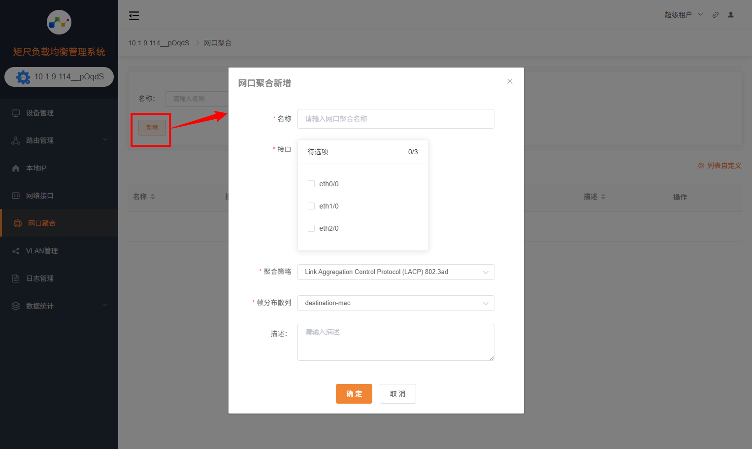 网口聚合新增