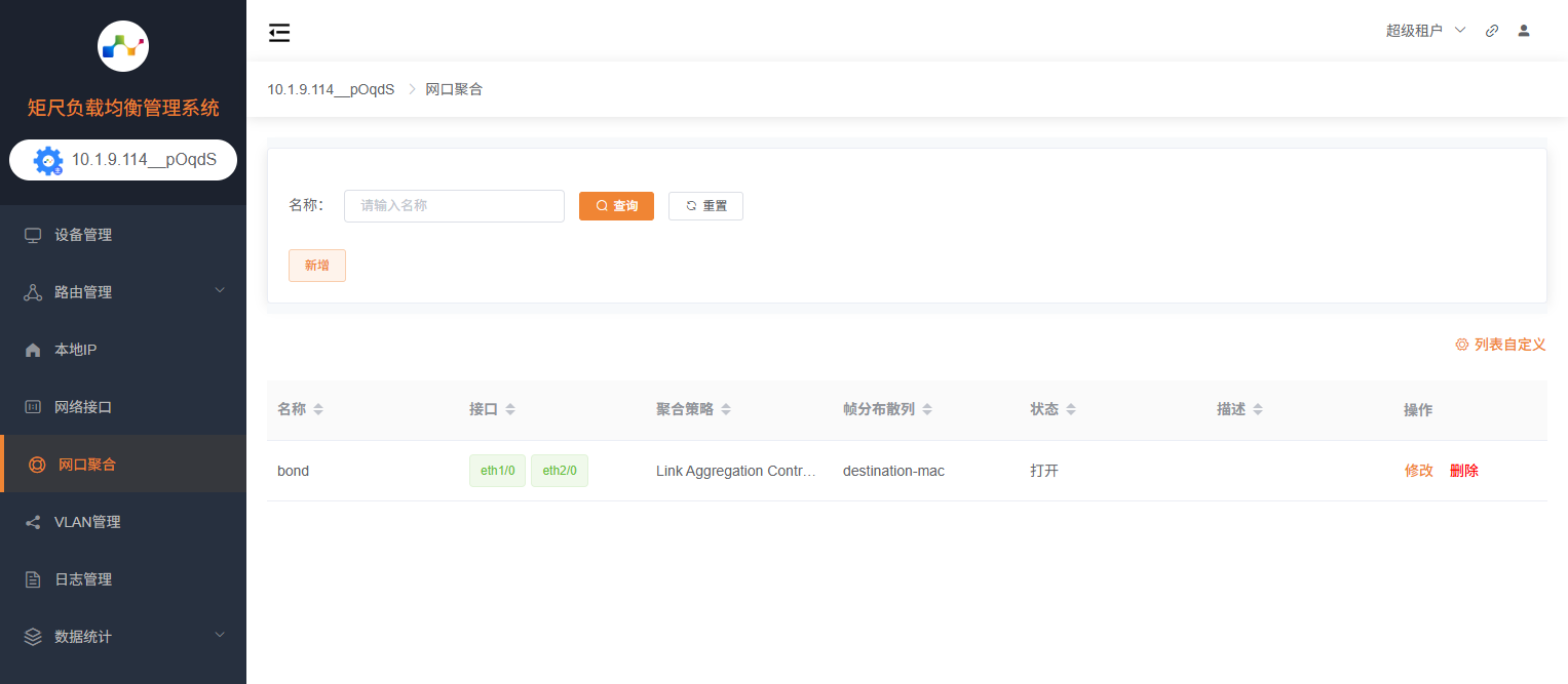 网口聚合列表
