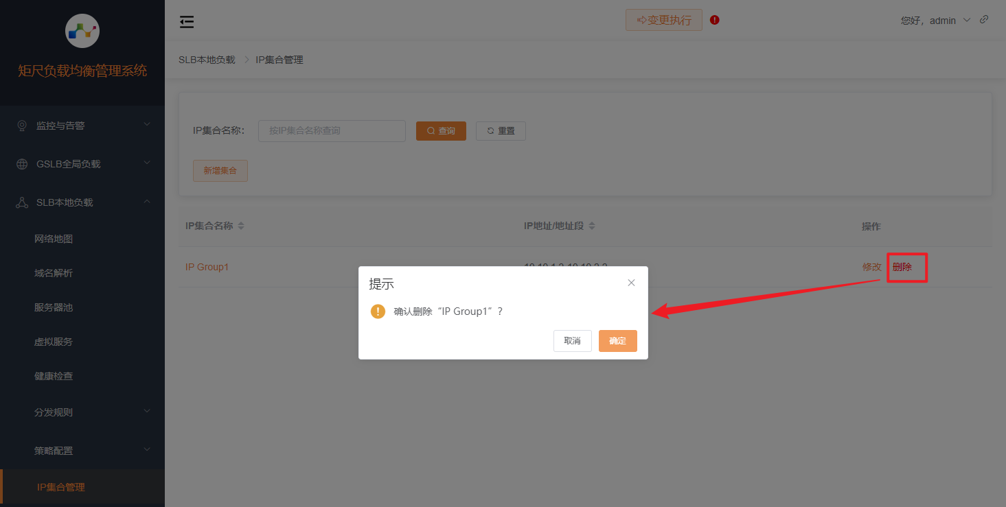 IP集合管理删除