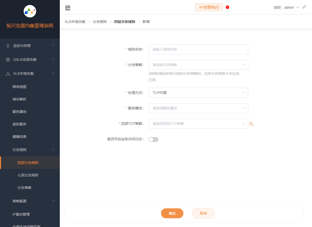 四层分发规则配置