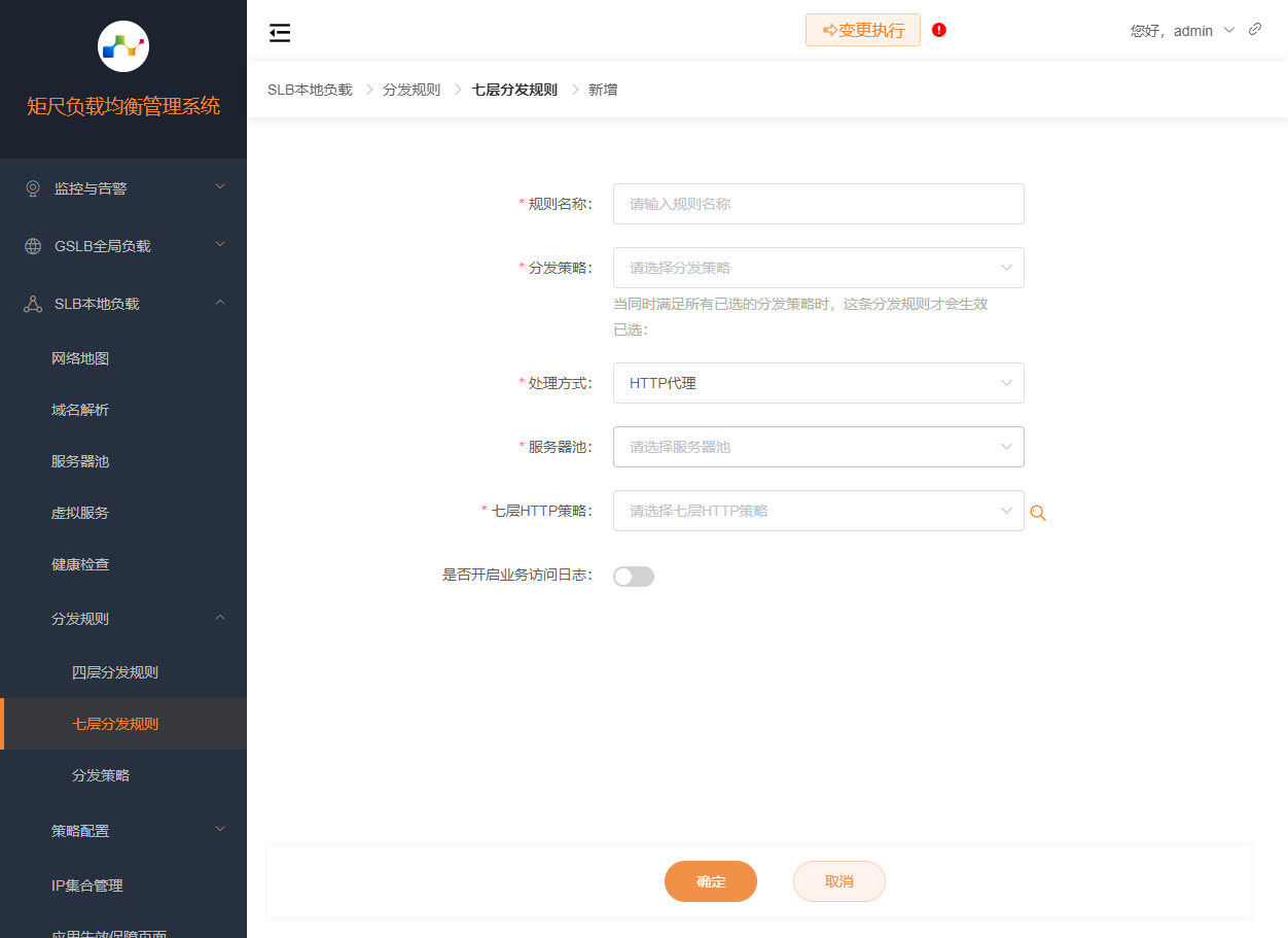 七层分发规则配置