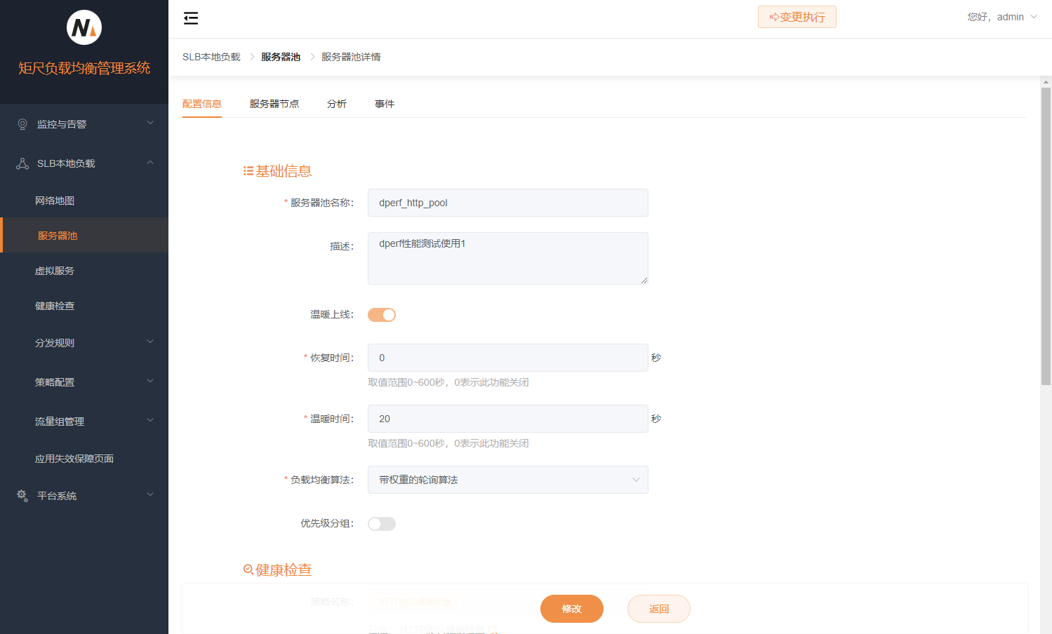 服务器池配置信息