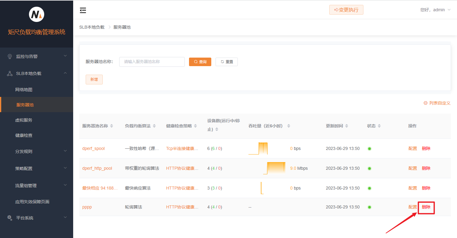 删除服务器池