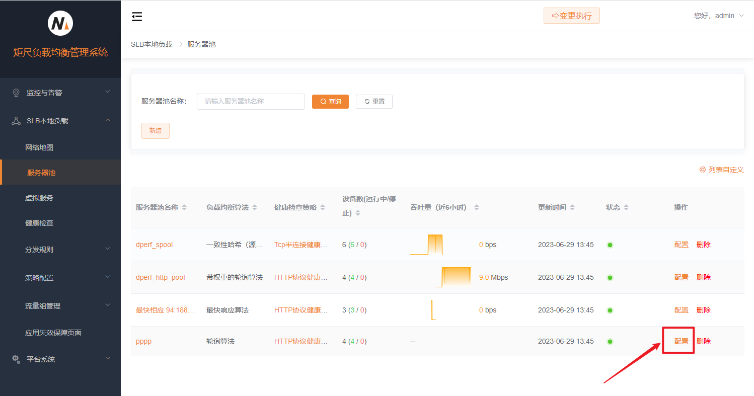 修改服务器池