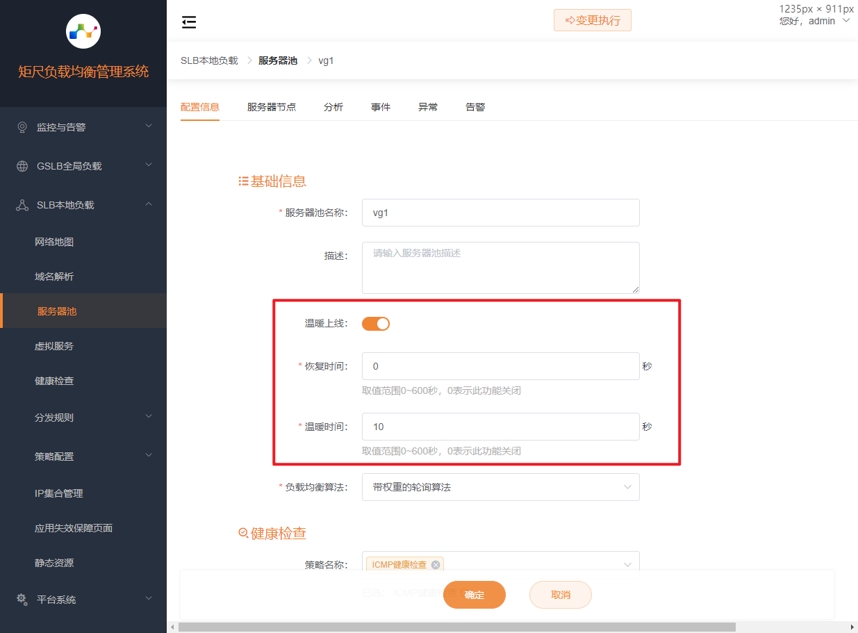 温暖上线