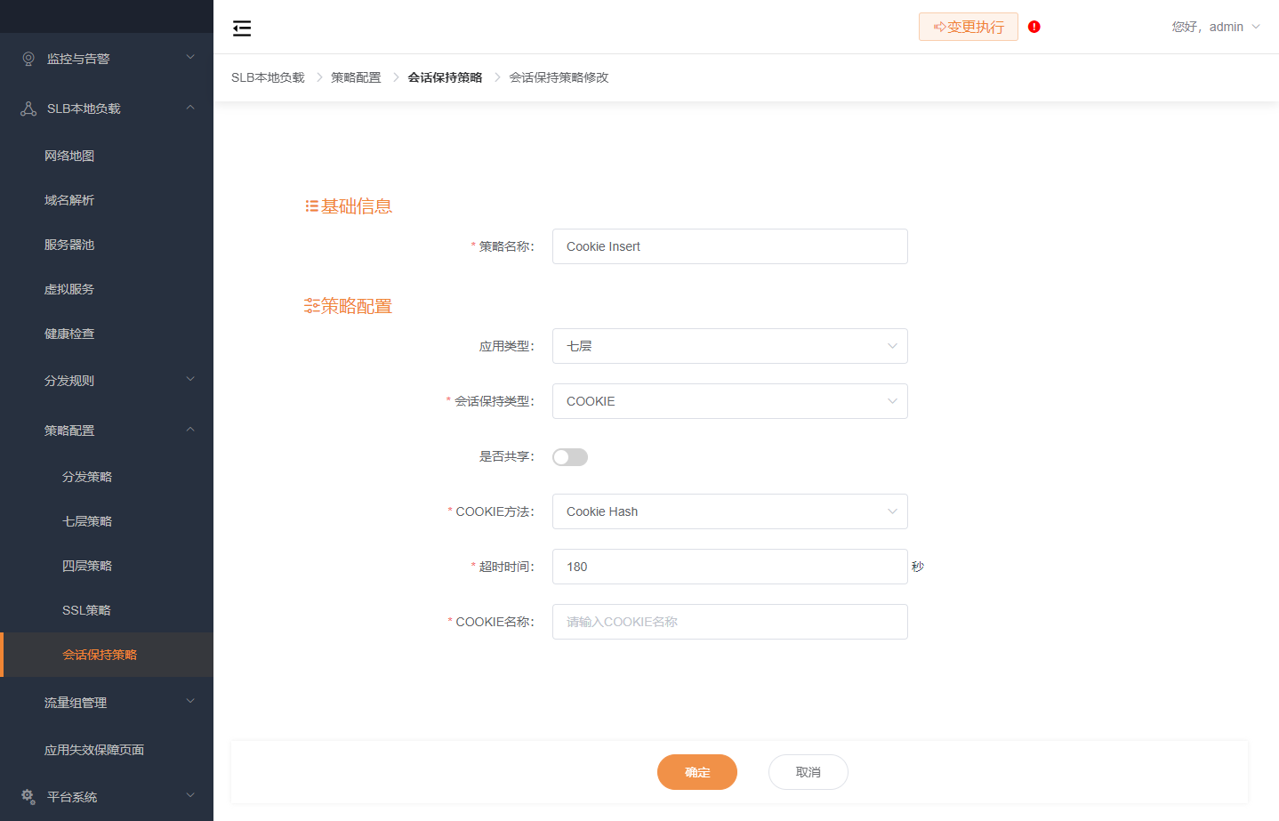 会话保持策略配置