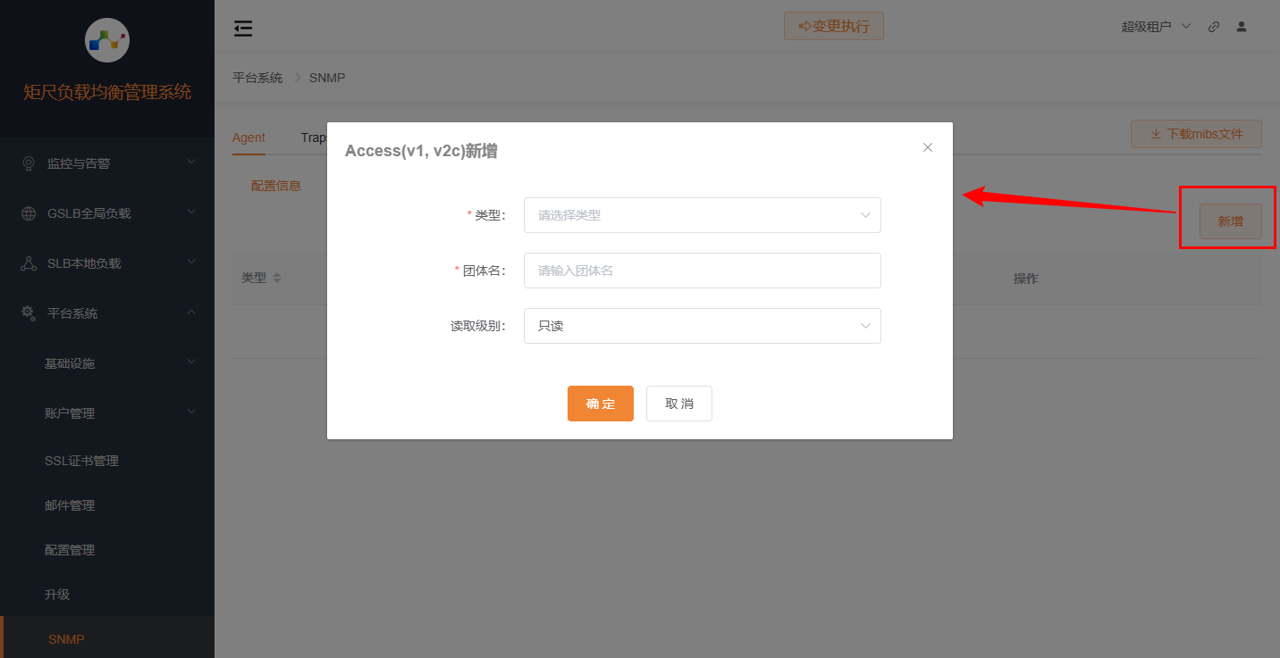 SNMP Access（v1，v2c）add