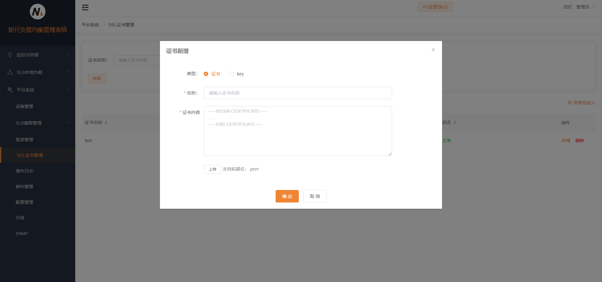 SSL证书配置