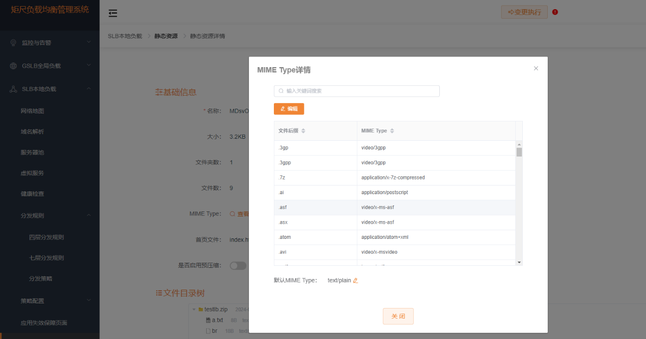 静态资源MIME TYPE
