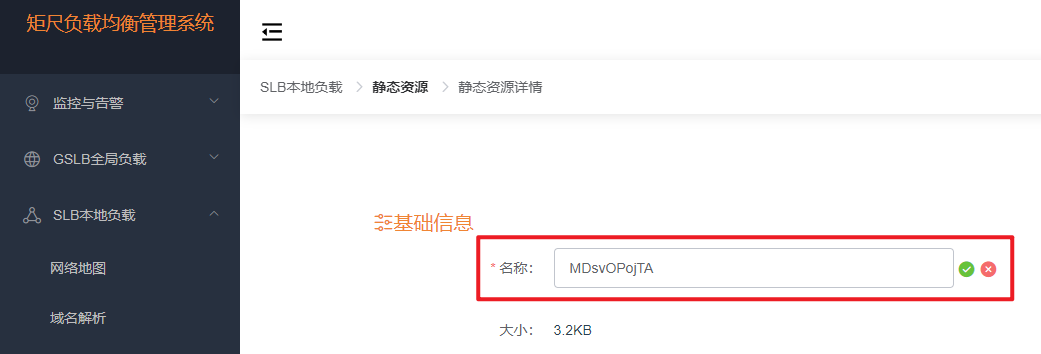 静态资源名称