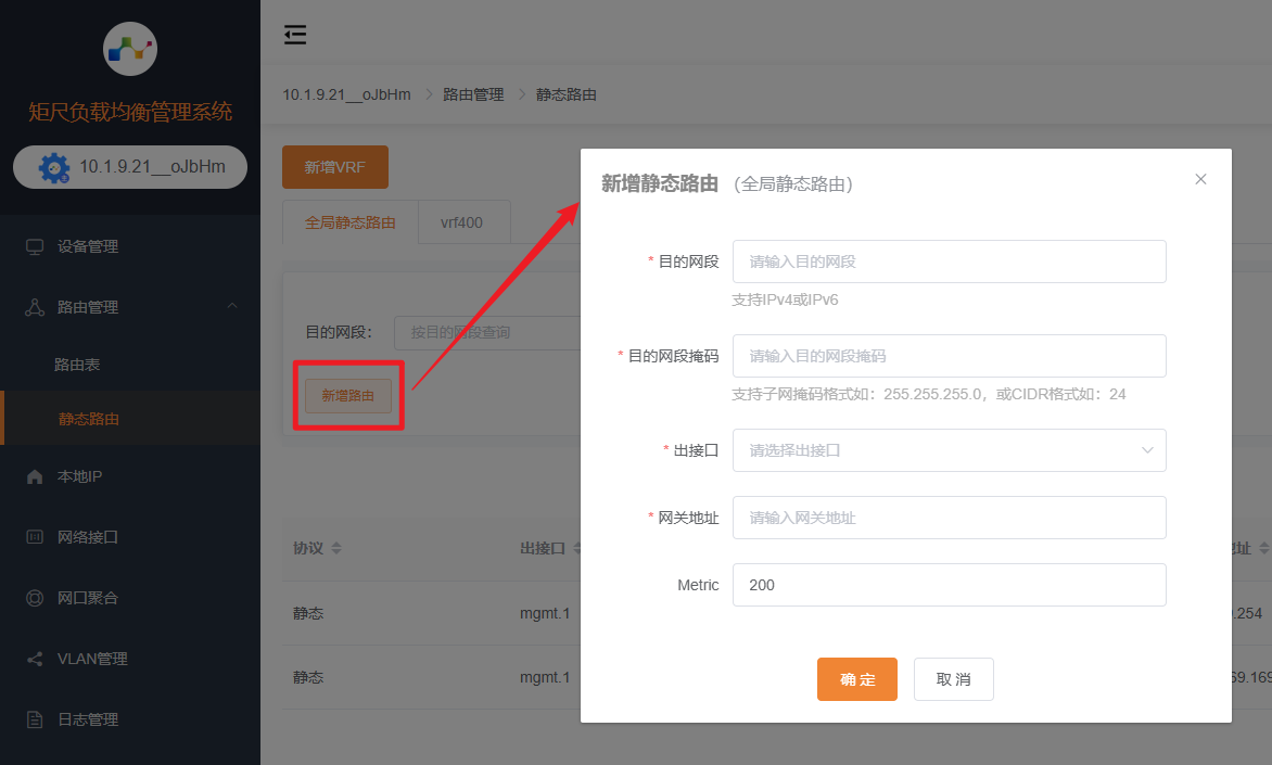 新增全局静态路由