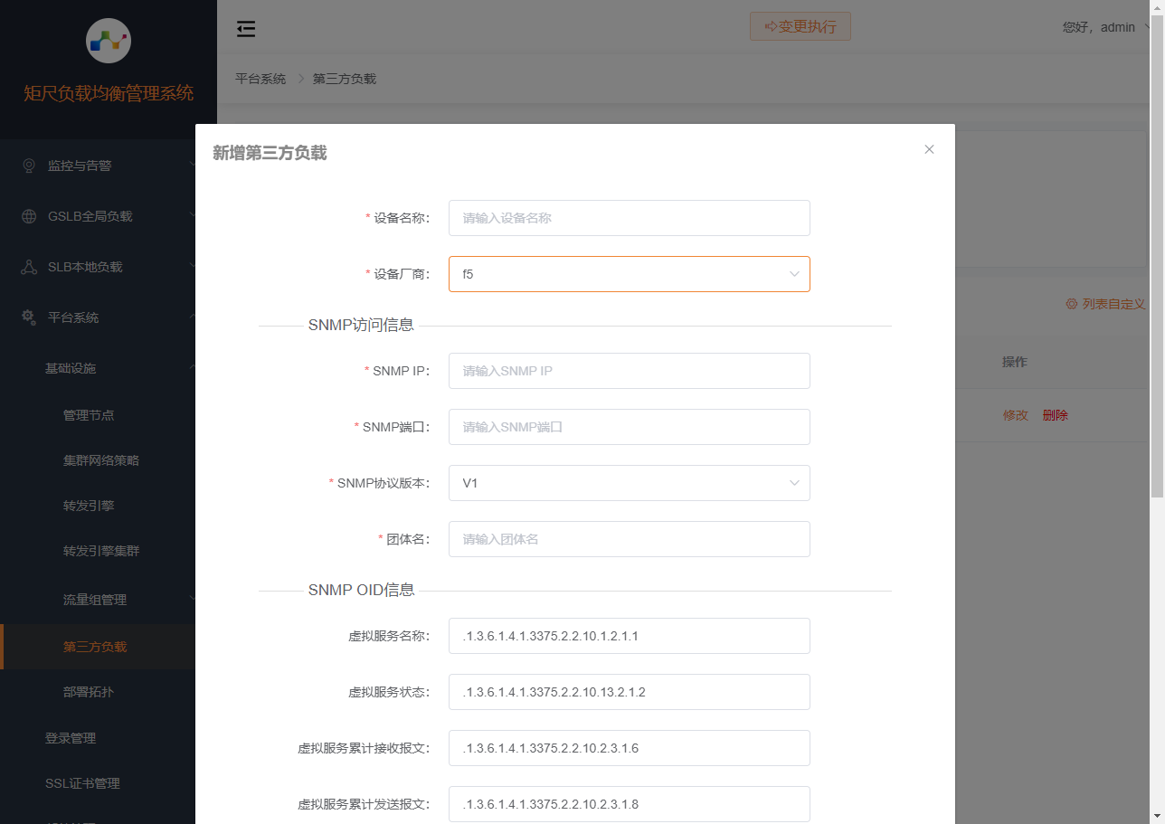 第三方负载SNMP