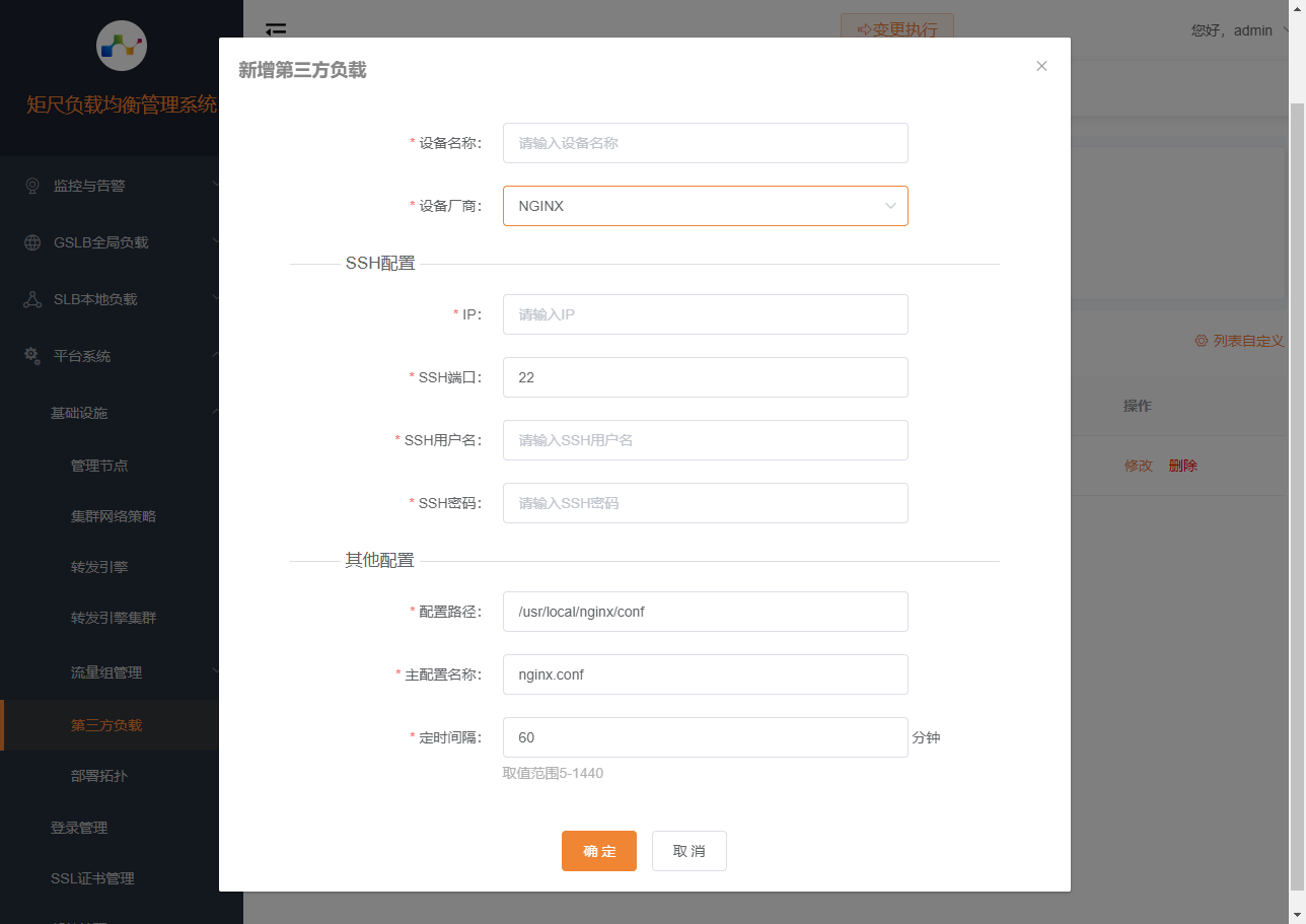 第三方负载SSH