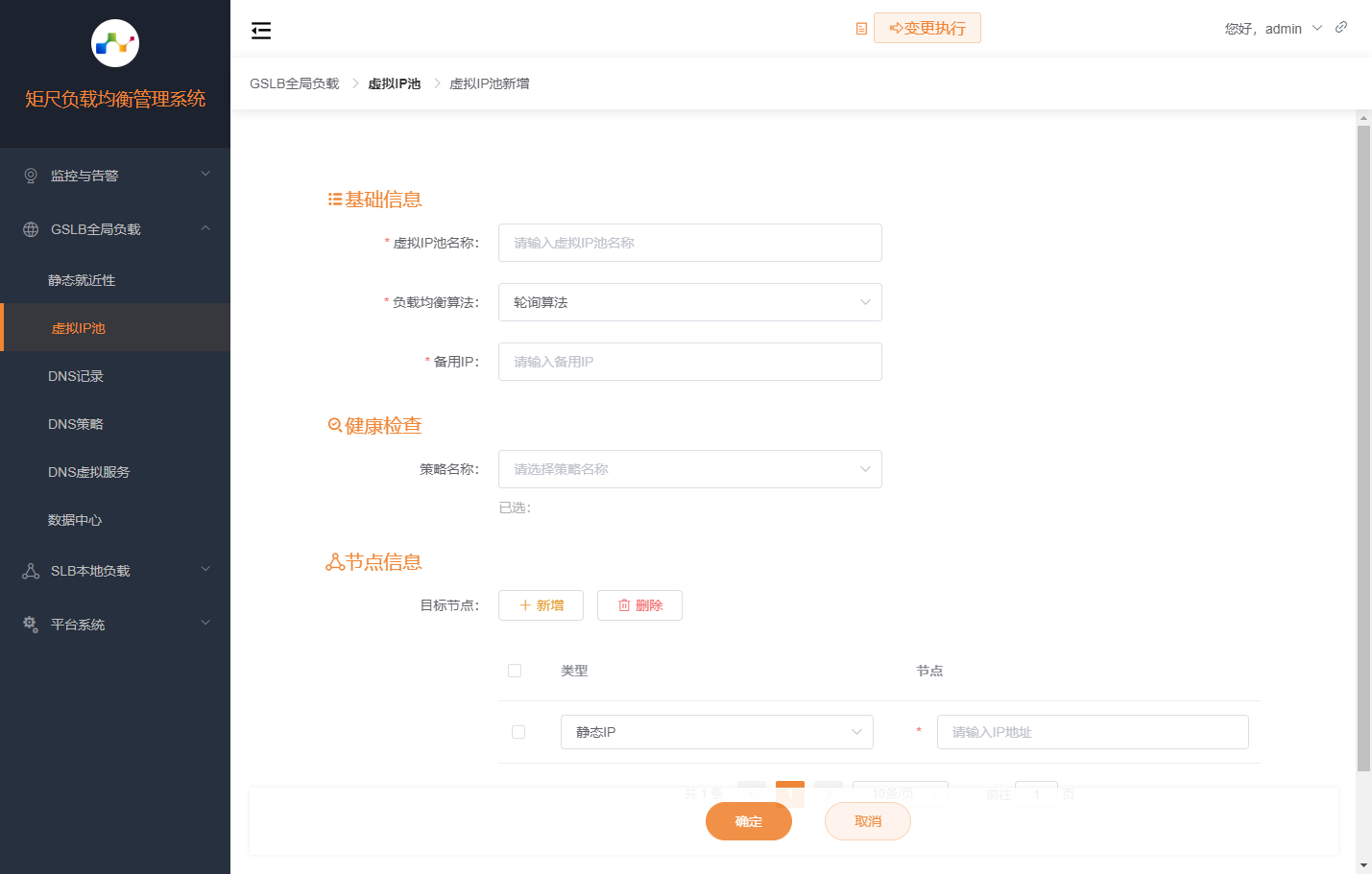 新增虚拟IP池