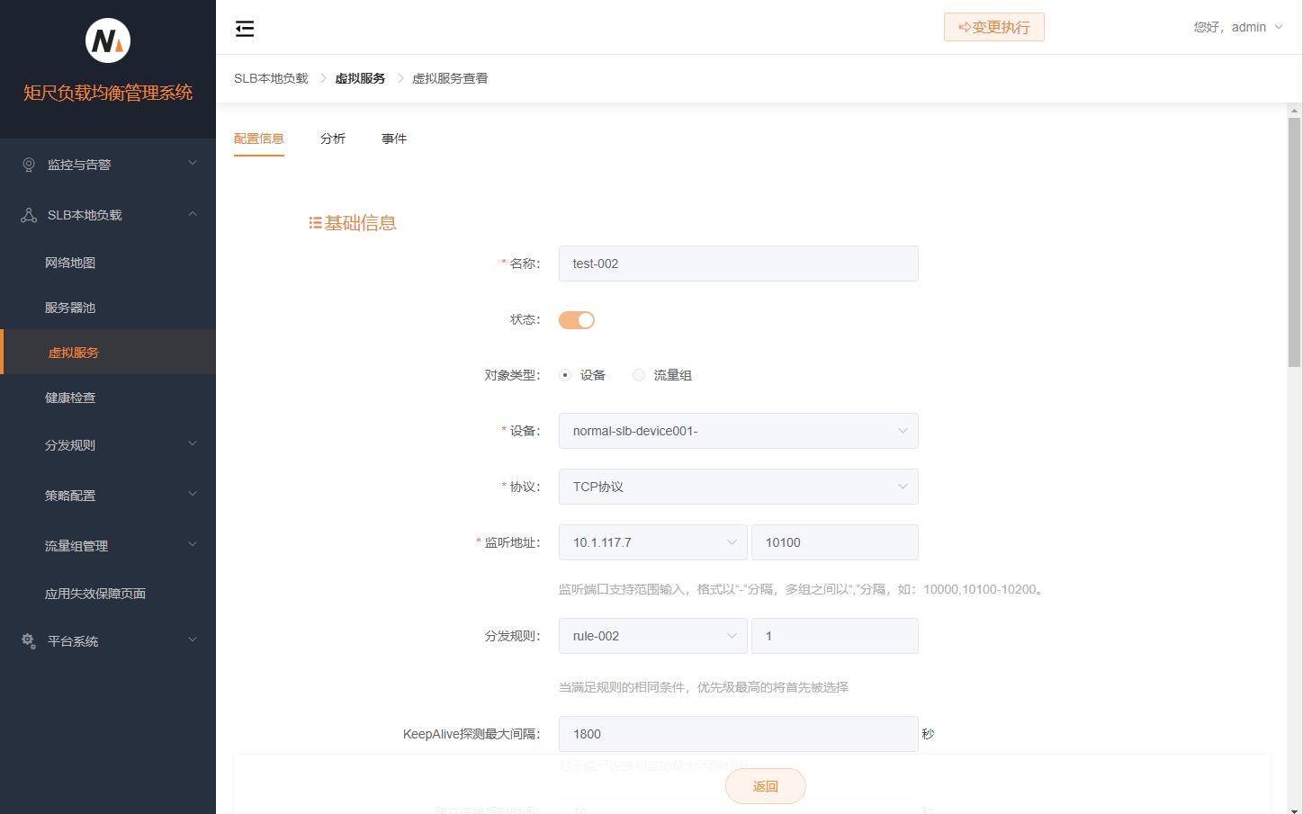 虚拟服务配置信息