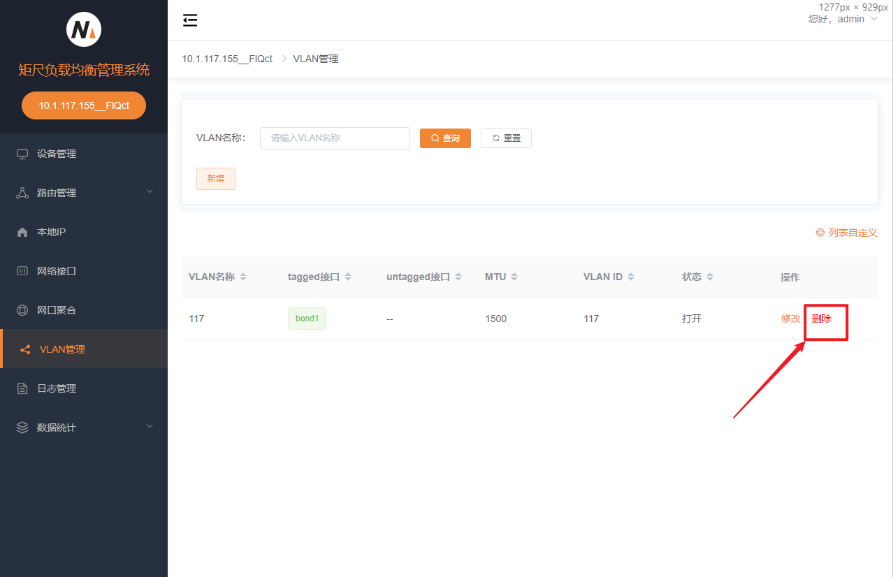 删除VLAN