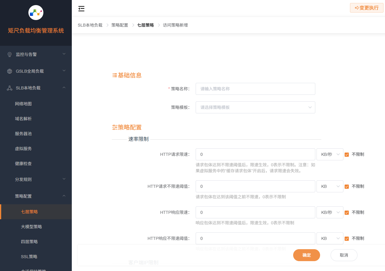 访问策略配置