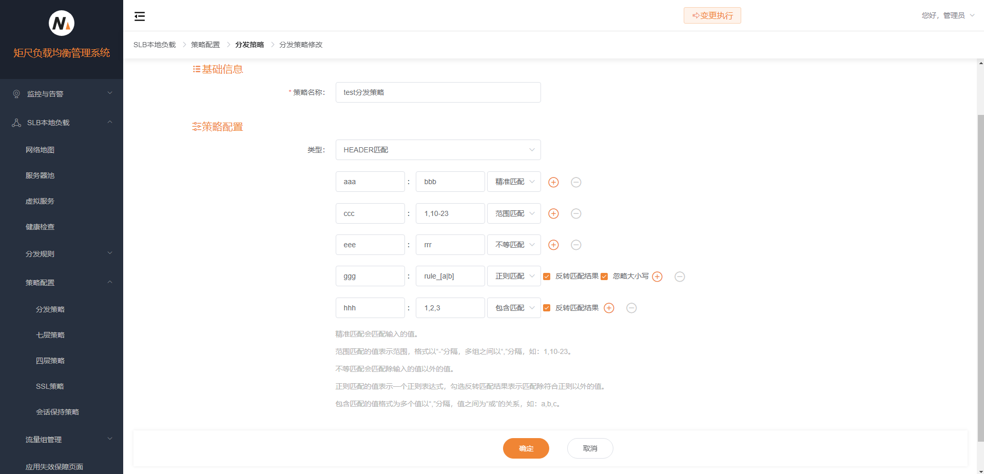 分发策略HEADER匹配