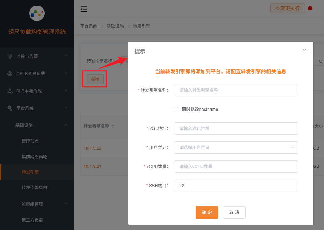 转发引擎新增