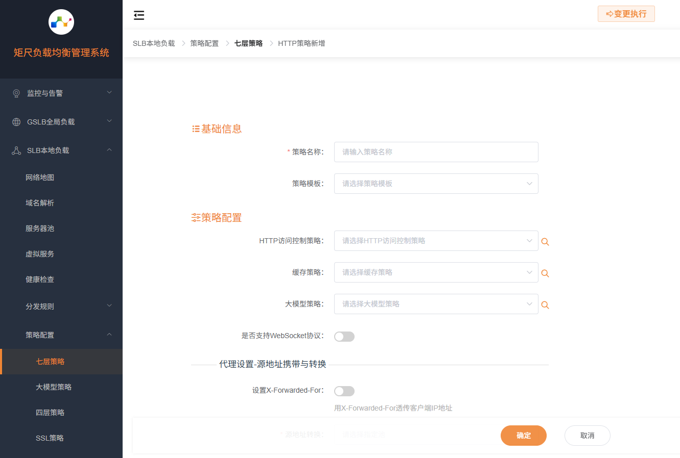 HTTP策略配置