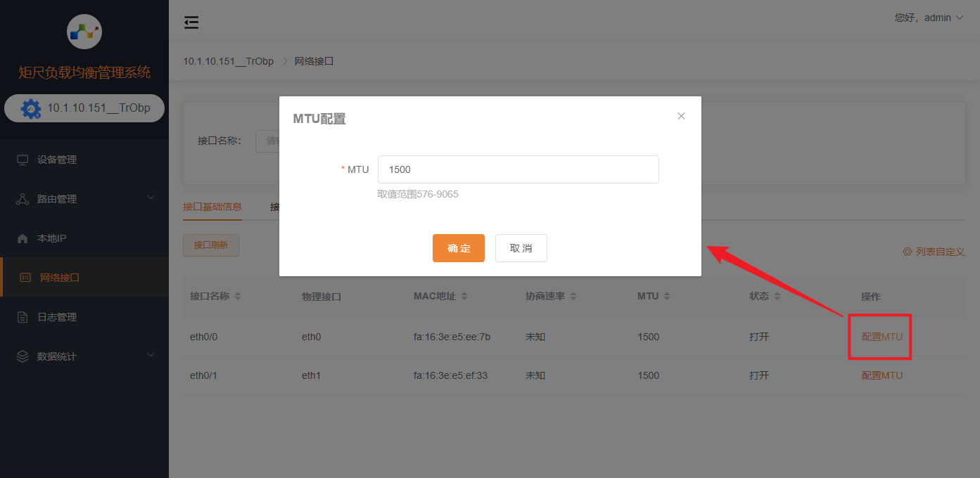 配置MTU