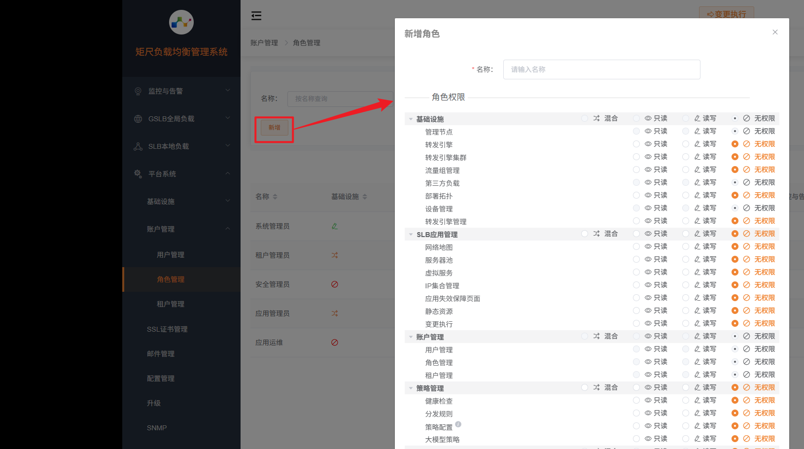 角色配置
