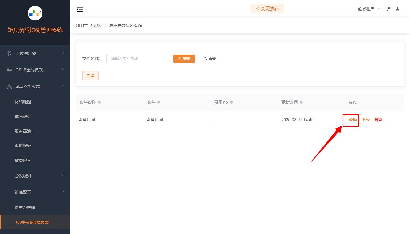 应用失效保障页面替换