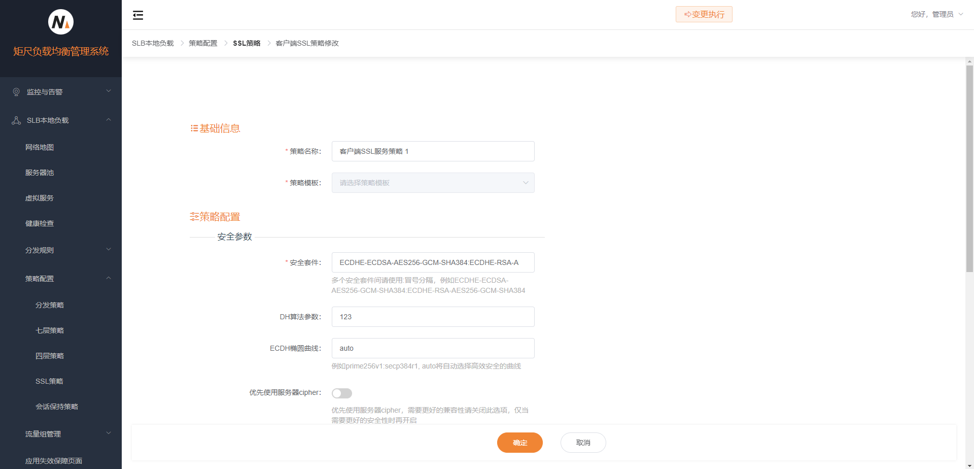 客户端SSL策略配置