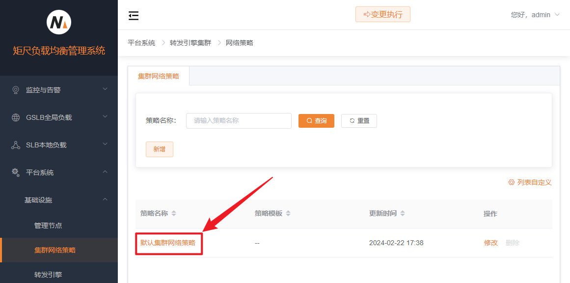集群网络策略查看
