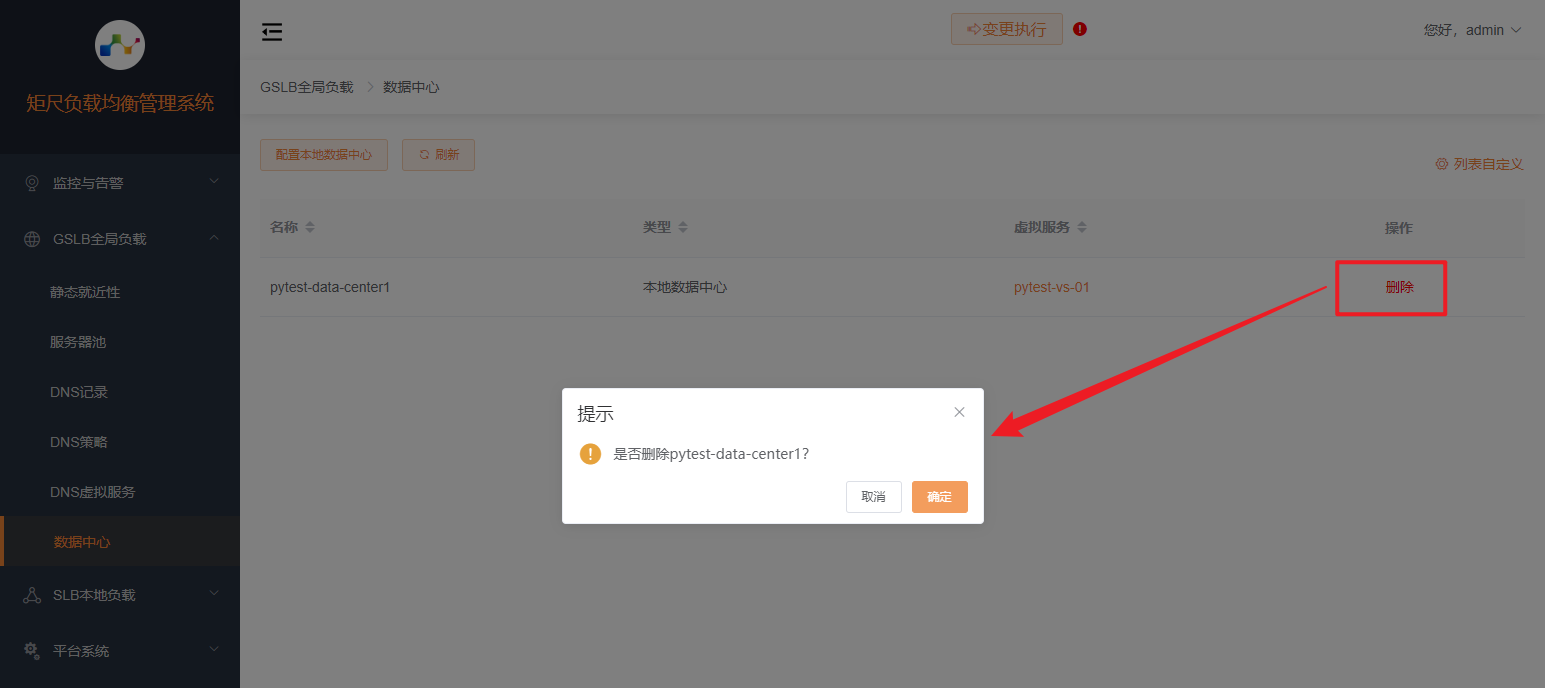 本地数据中心删除